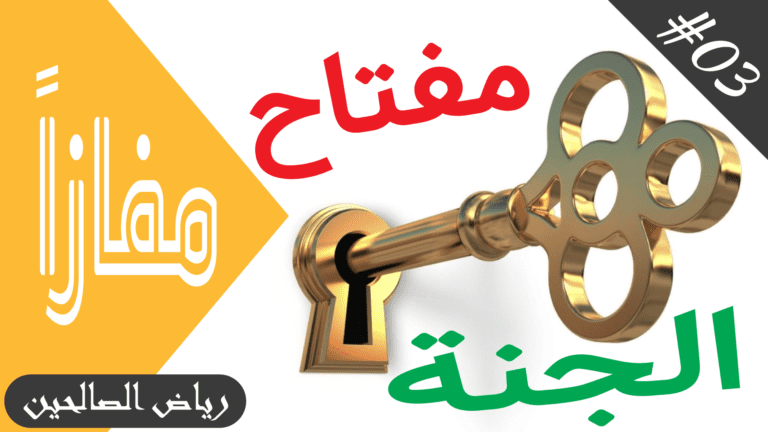 الصبر في الإسلام