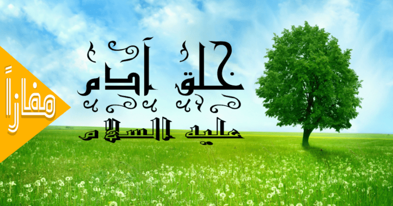 (كلام رائع ونادر) هل ادم هو اول انسان او اول بشر؟ 1 (كلام رائع ونادر) هل ادم هو اول انسان او اول بشر؟